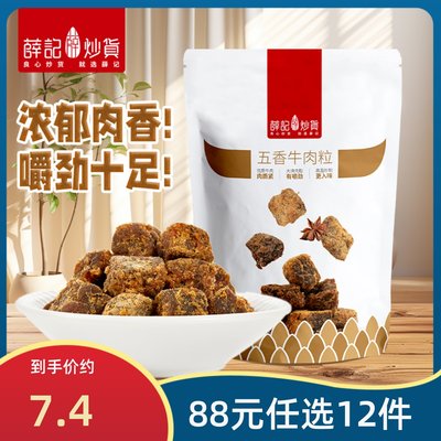 88元12件50g/袋办公室休闲牛肉粒