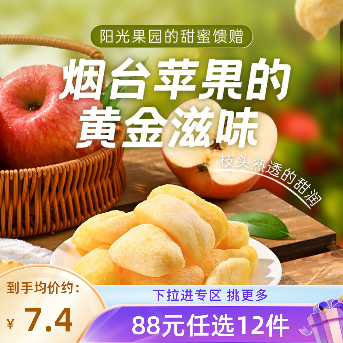 【88元任选12件】薛记炒货苹果干88g酸甜软糯果脯蜜饯追剧零食