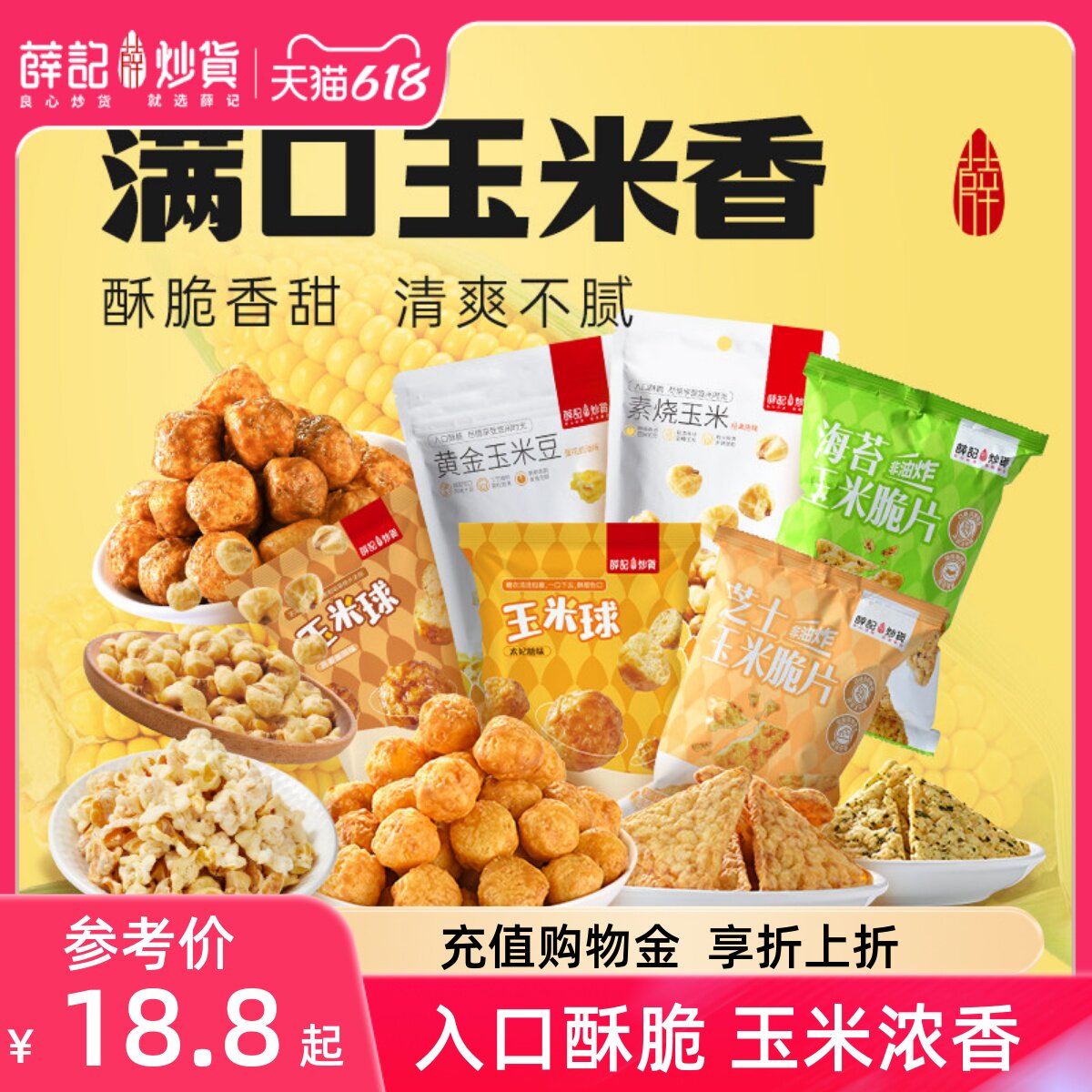 临期薛记炒货 玉米球太妃糖味燕麦咖啡味海苔芝士玉米脆片玉米豆