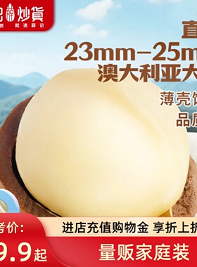 【量贩装】薛记炒货夏威夷果120g*5袋奶油味坚果颗粒23-25mm零食