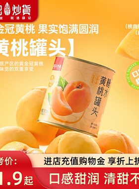 薛记炒货 糖水黄桃罐头310g水果罐头鲜果罐头家庭休闲糖水罐头