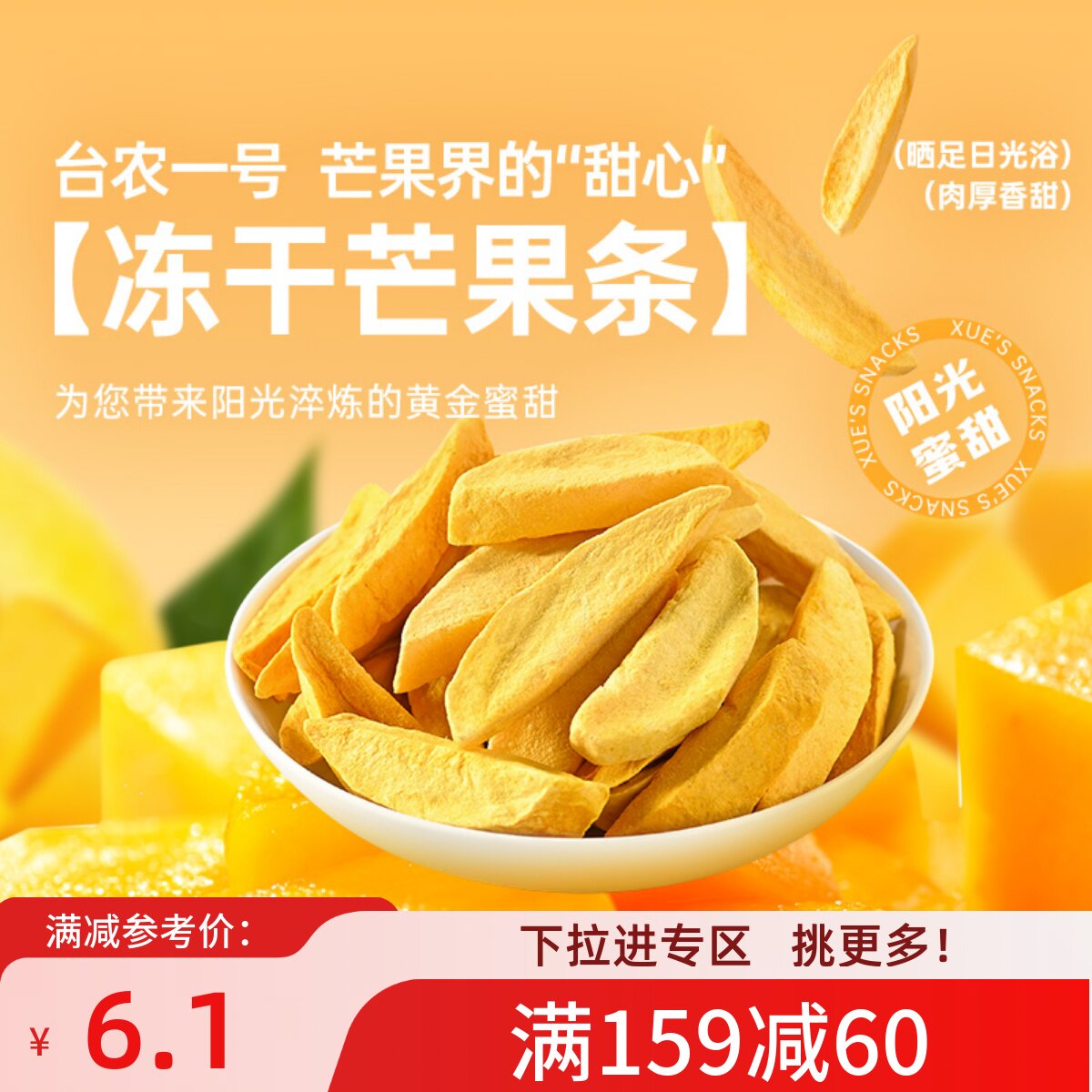 【满159减60】薛记炒货 冻干芒果条25g/袋新鲜果脯果干袋装