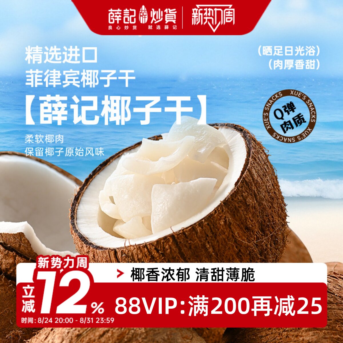 薛记炒货香脆椰子干40g袋装椰片蜜饯追剧办公解馋休闲零食即食