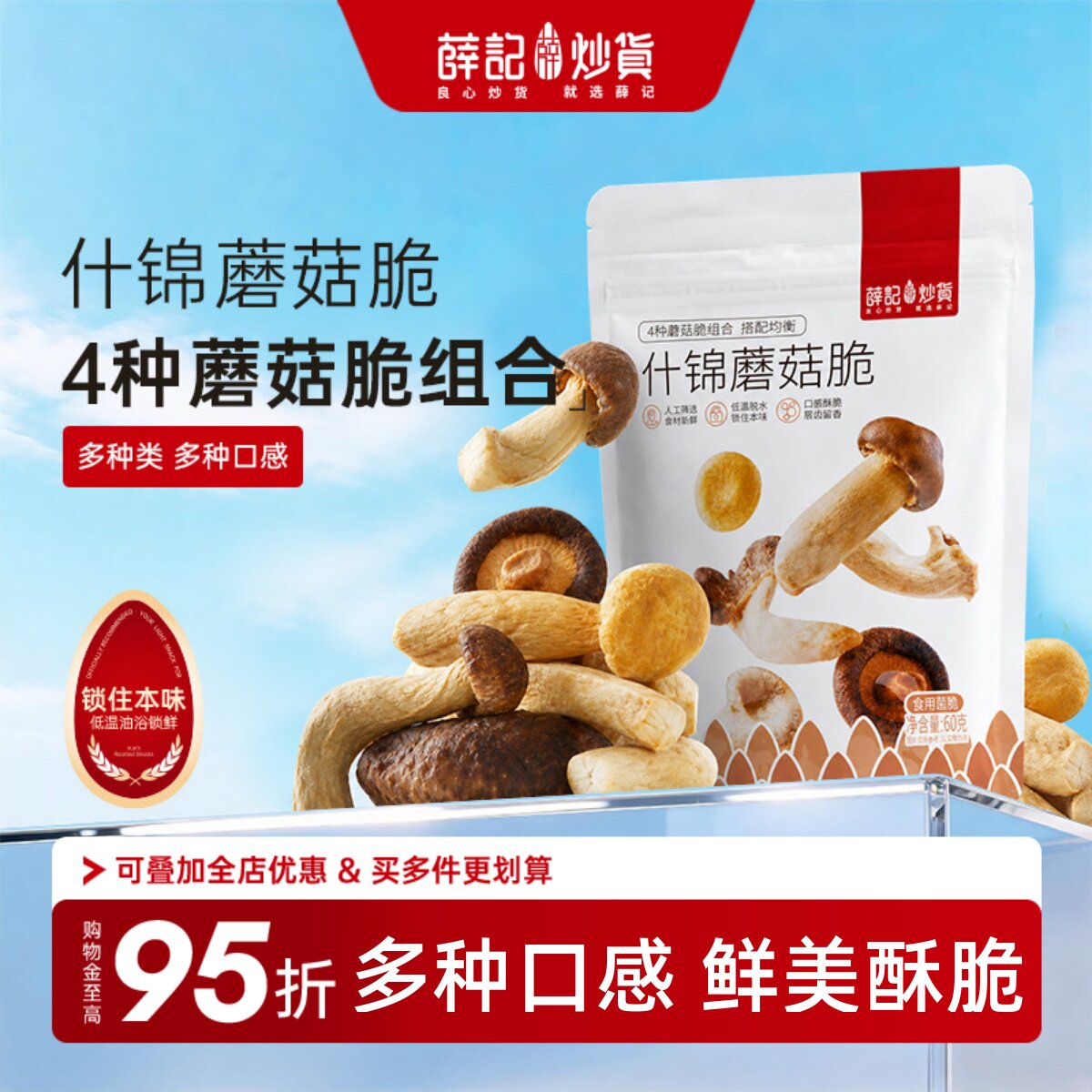 薛记炒货什锦蘑菇脆即食蔬菜干脱水香菇果蔬脆解馋零食休闲小吃