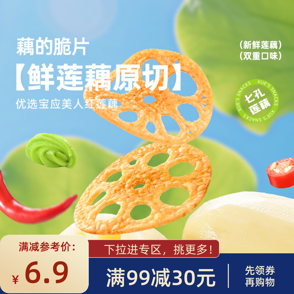 【满99减30】薛记炒货藕的脆片30g*2袋芥末味椒麻辣卤味解馋零食