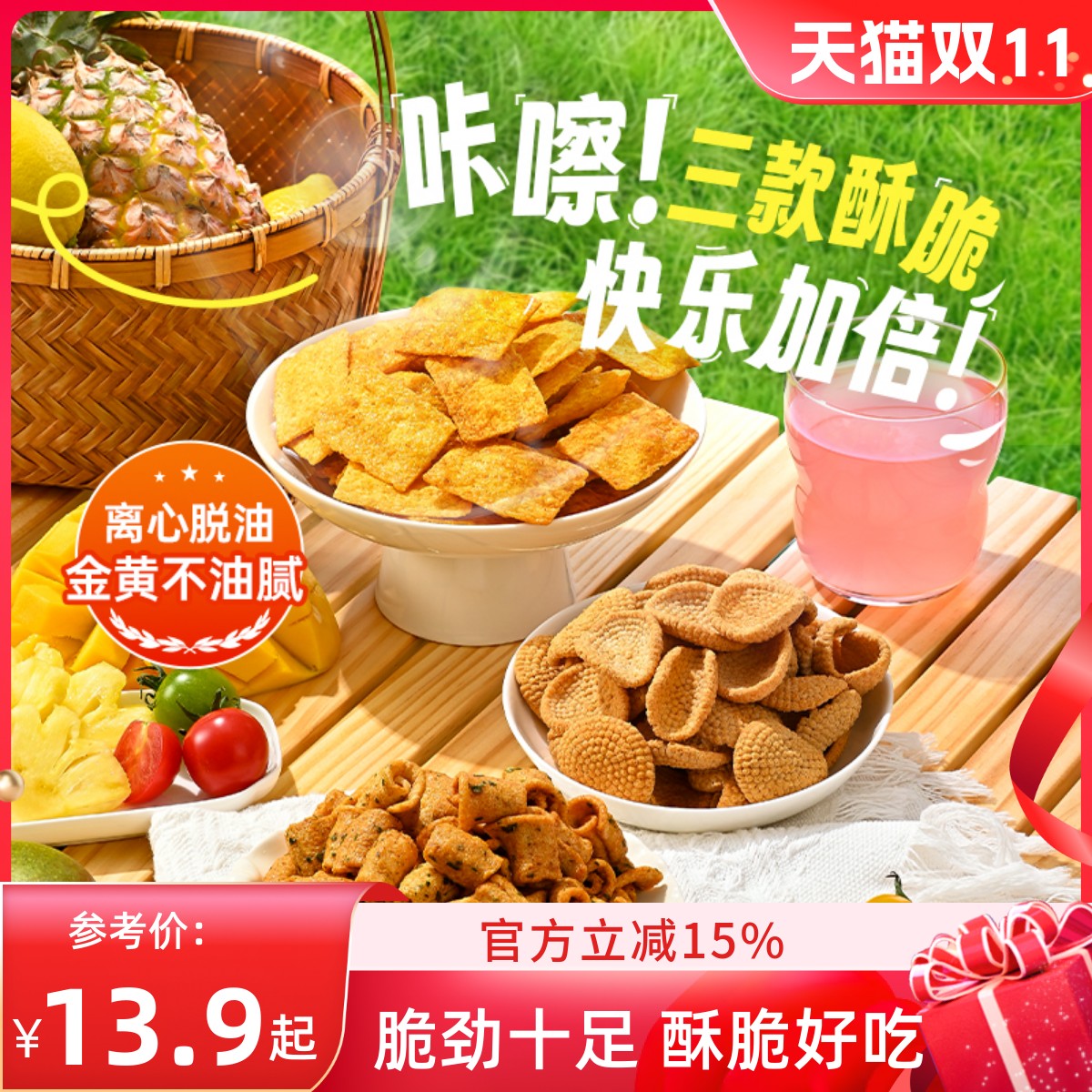 薛记炒货小米煎饼鹿角脆五谷穗片