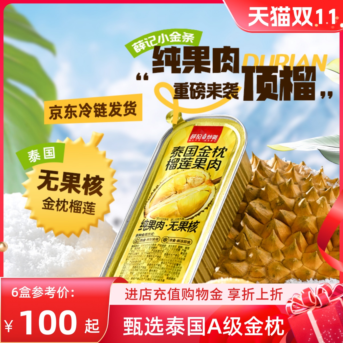 【冷鲜发货】薛记炒货泰国金枕榴莲果肉100g*10盒冷冻无核去壳