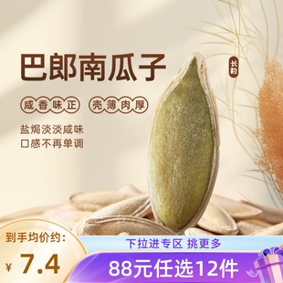 【88元任选12件】薛记炒货南瓜子88g/袋巴郎南瓜子炒货瓜子小零食