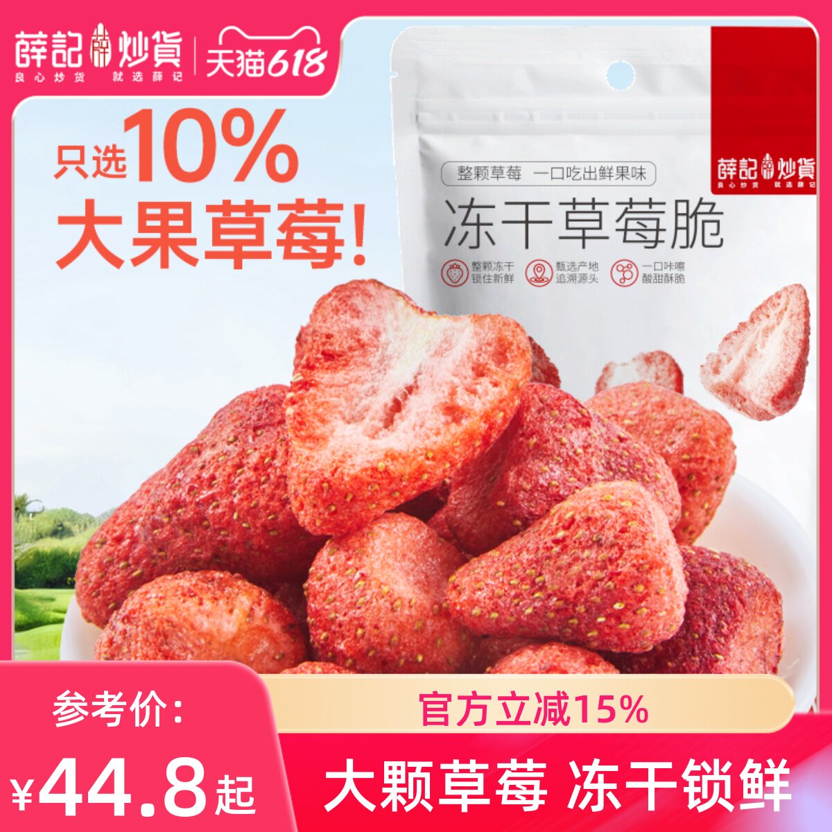 薛记炒货冻干草莓草莓干