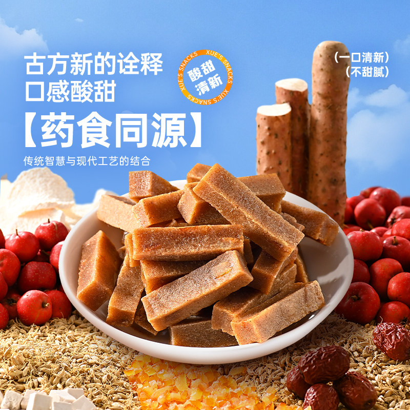 薛记炒货 六物山楂条200g山楂酸甜软糯休闲办公即食解馋网红零食