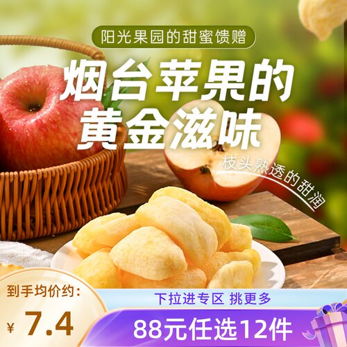 88元任选12件薛记炒货苹果干