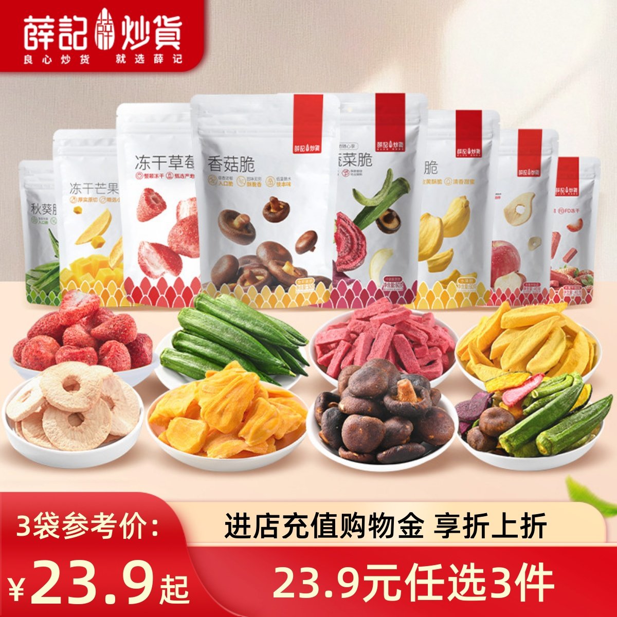 冻干水果混合装什锦果蔬脆