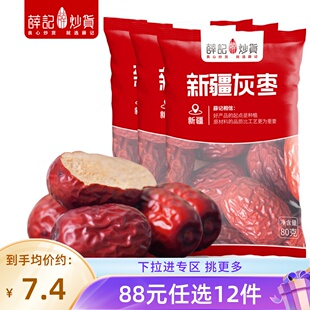 薛记炒货每日红枣80g×3袋新疆特产若羌灰枣 任选12件 88元