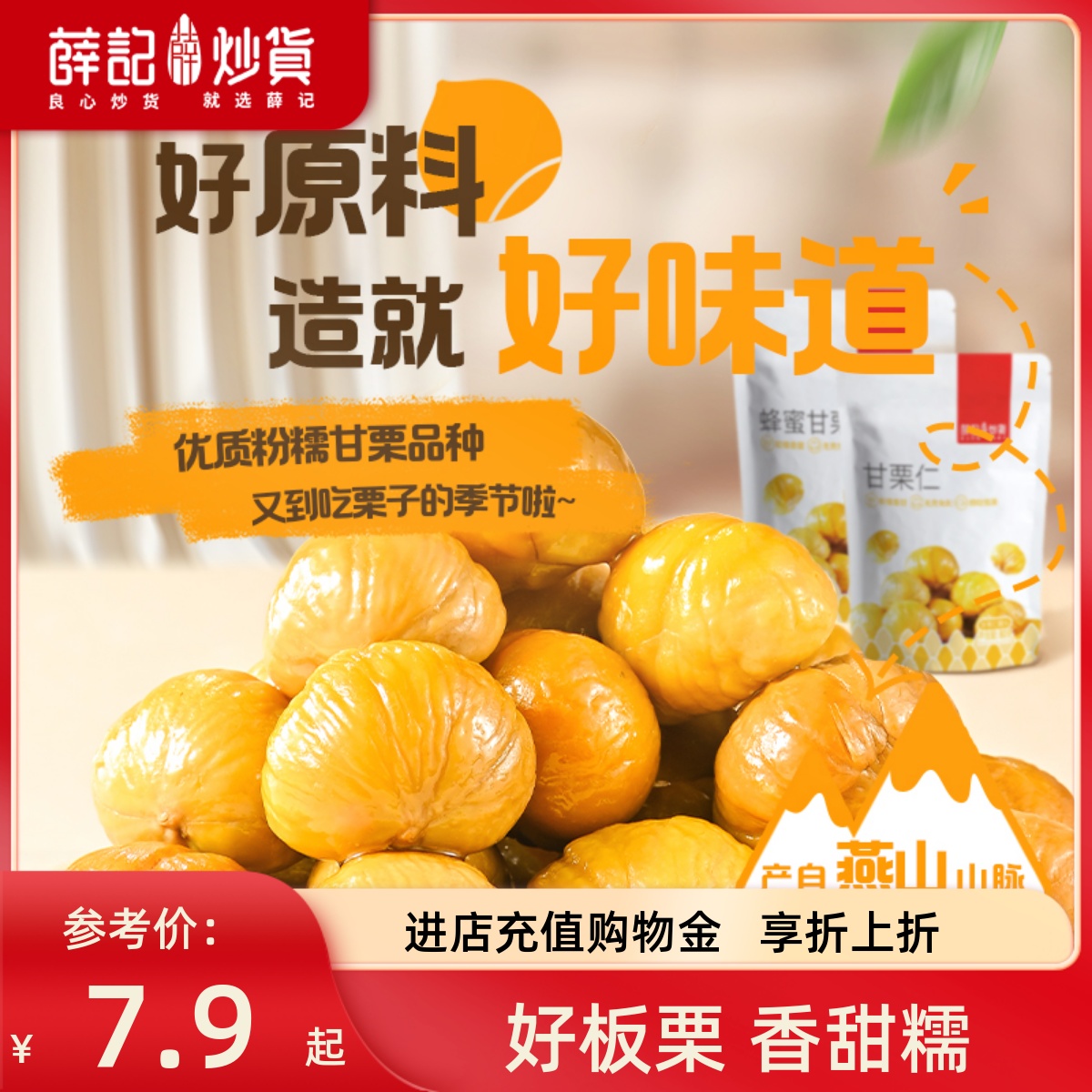 薛记炒货甘栗仁80g/袋原味蜂蜜味板栗正宗栗子袋装新鲜休闲零食