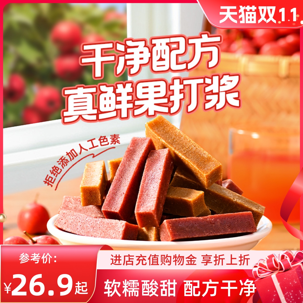 薛记炒货 山楂条200g*4袋原味桑葚味网红解馋袋装山楂零食直播