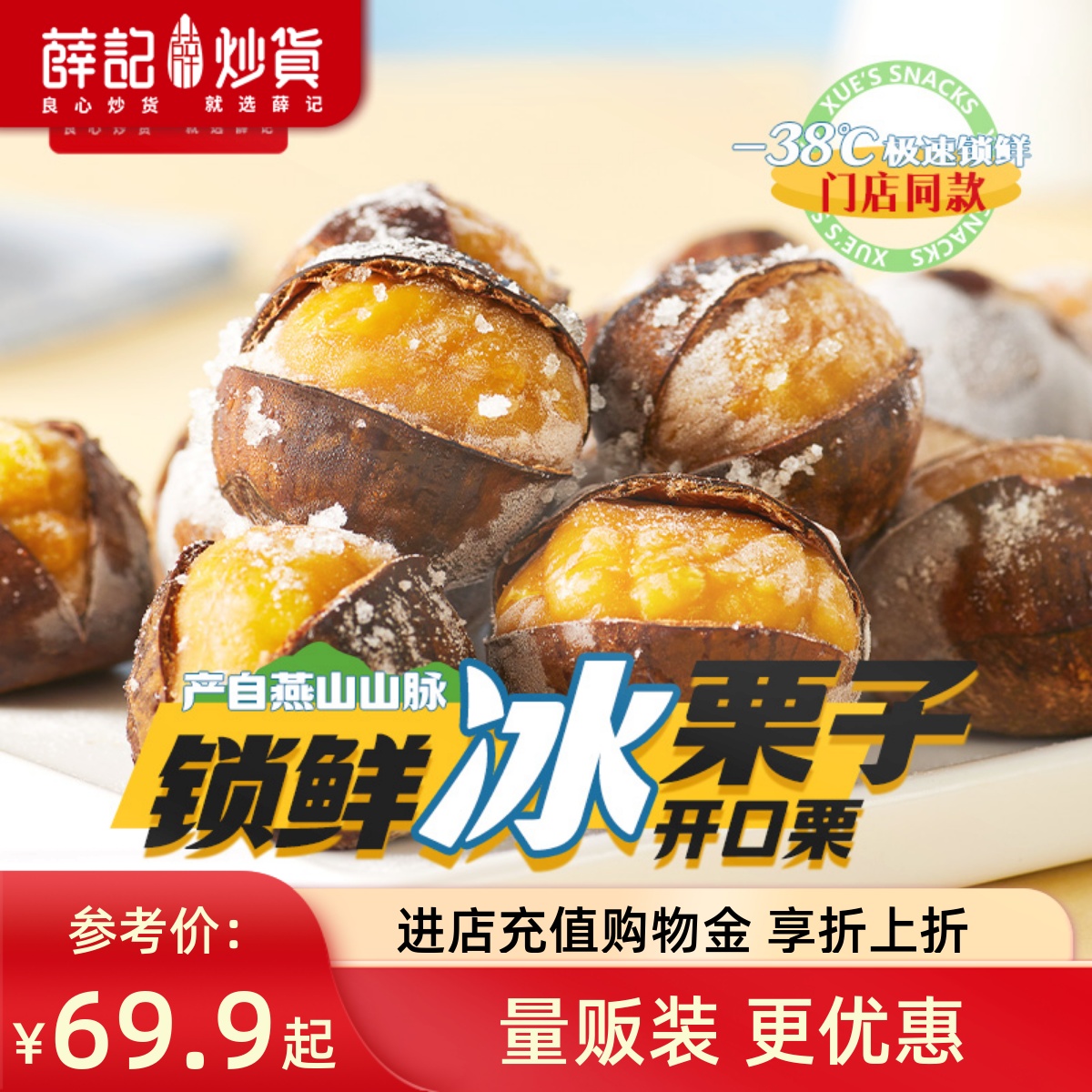 薛记炒货冰栗子430g*5