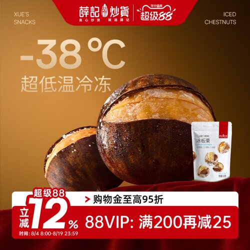 薛记炒货冰栗子冷链发货