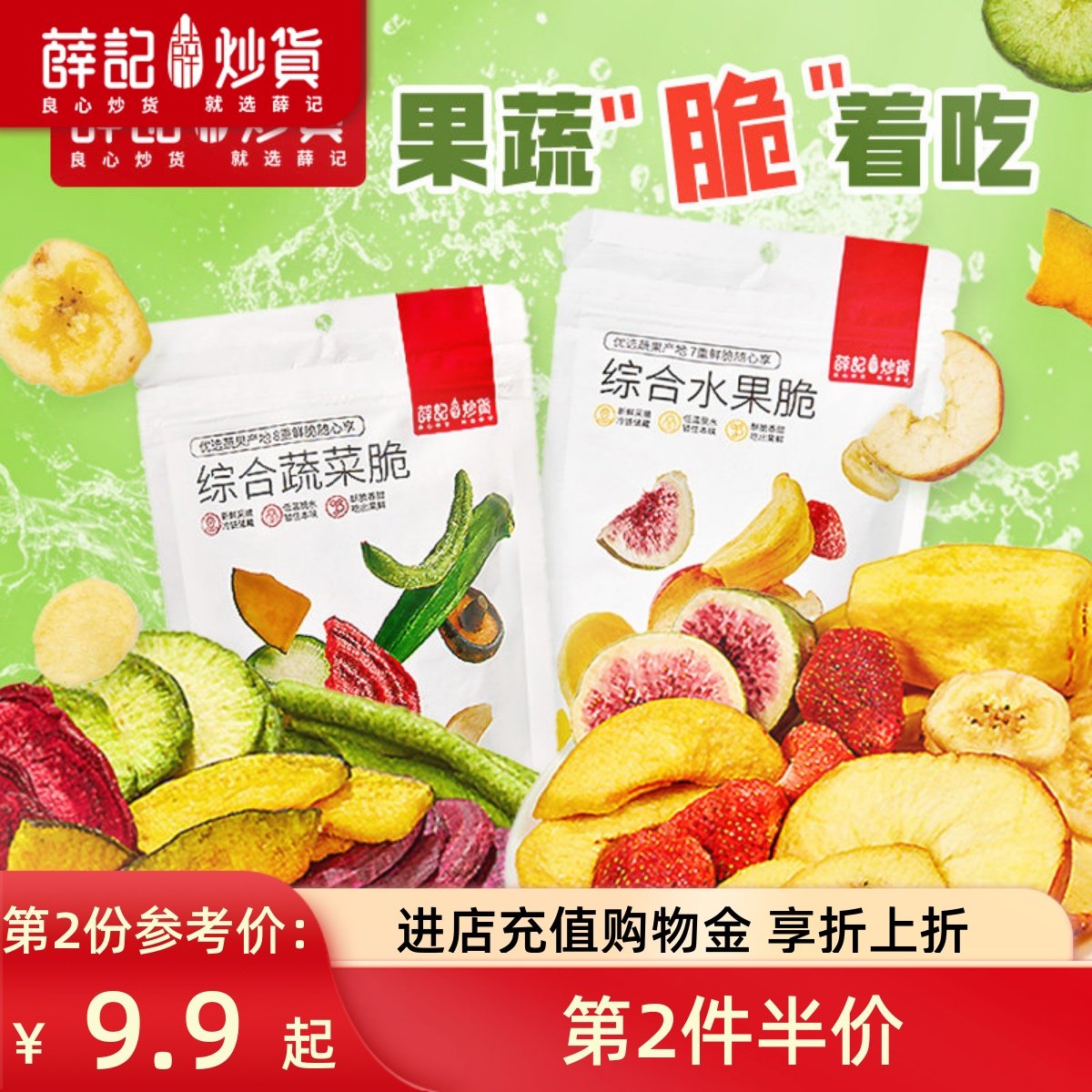 薛记炒货综合果蔬脆水果干蔬菜干混合装秋葵香菇脆干冻干休闲零食