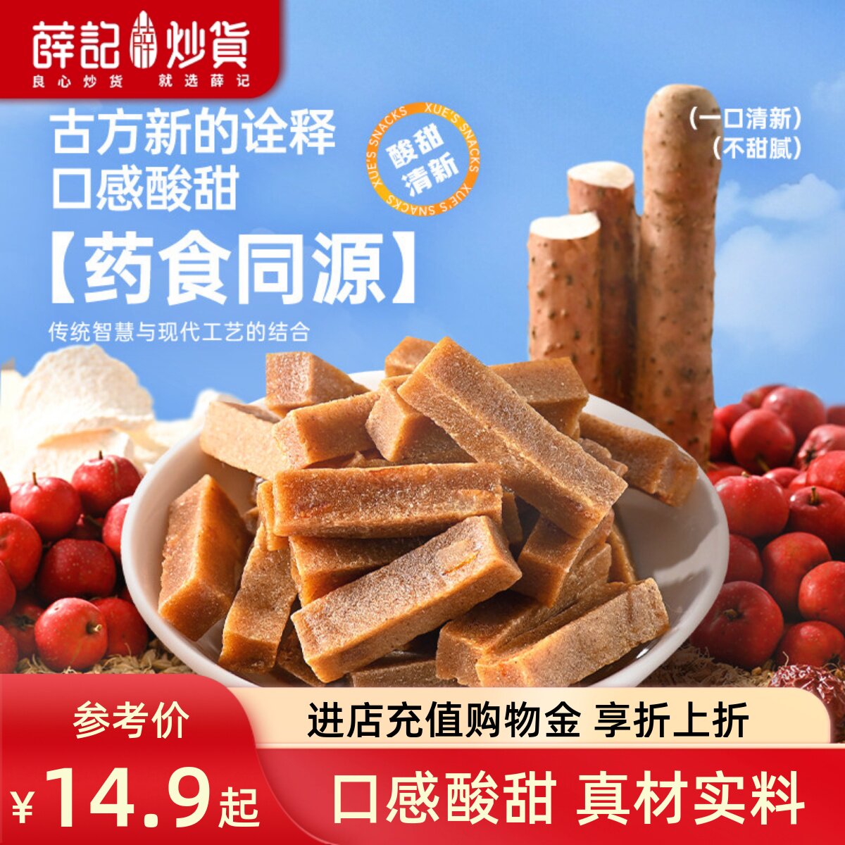 薛记炒货 六物山楂条200g山楂酸甜软糯休闲办公即食解馋网红零食