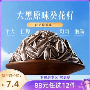 薛记炒货原味瓜子120g原味葵花籽大颗粒休闲零食 任选12件 88元