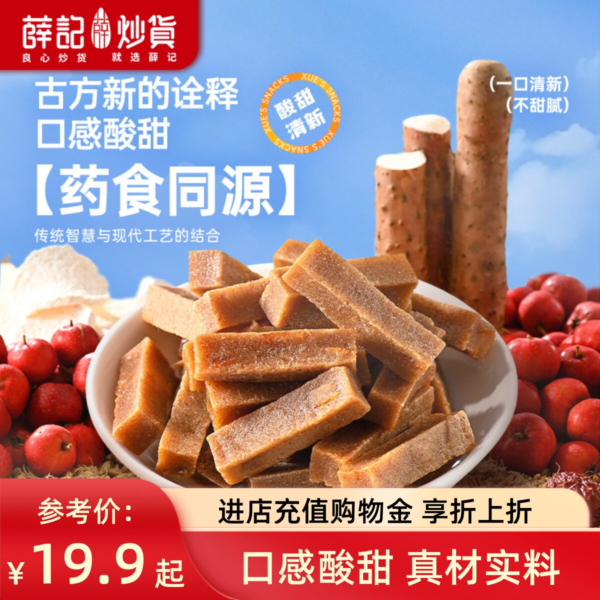 薛记炒货 六物山楂条200g山楂酸甜软糯休闲办公即食解馋网红零食