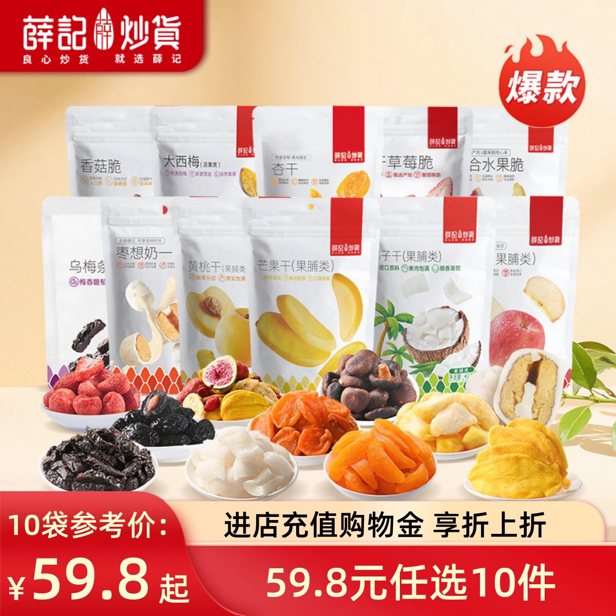 薛记炒货果蔬脆零食任选5件 5.9元/件 - 86线报