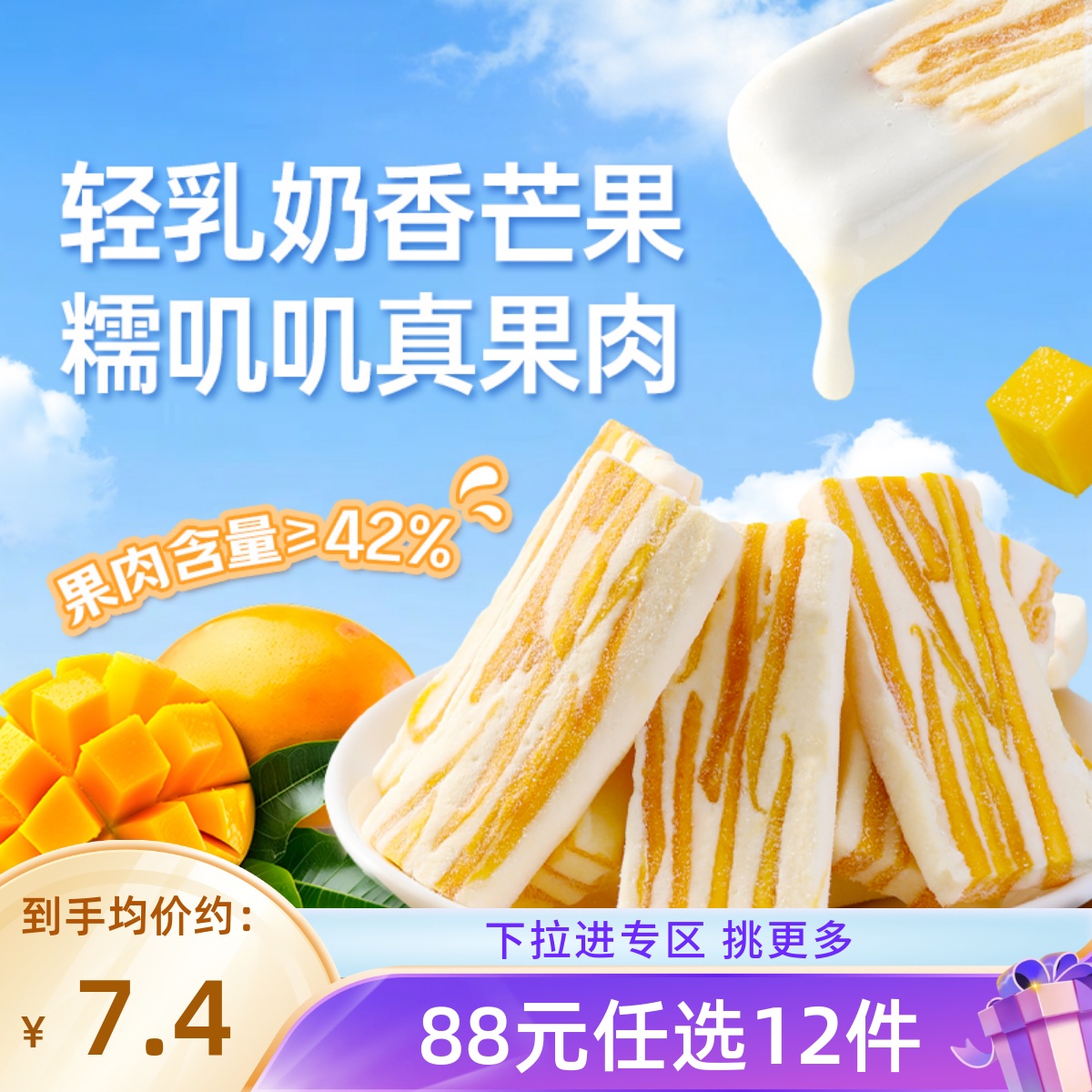 薛记炒货轻乳奶香芒果/莓果