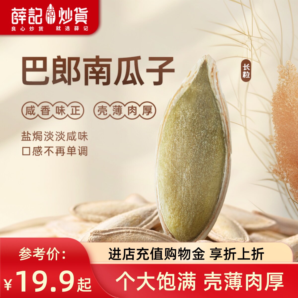 薛记炒货南瓜子250g*2袋巴郎南瓜子带壳易剥籽仁炒货毛嗑瓜子零食