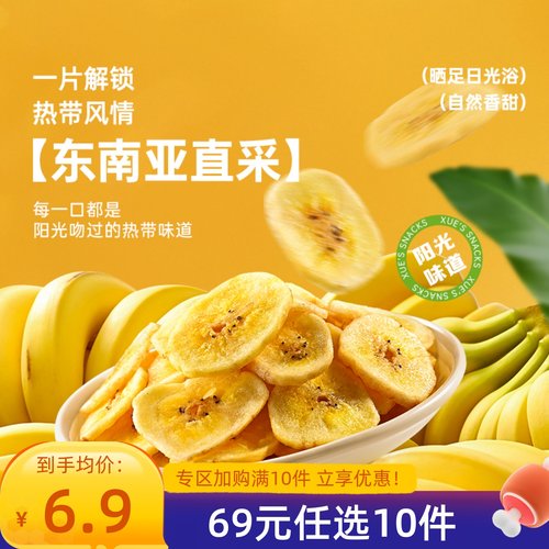 薛记炒货香蕉片88g/袋水果干