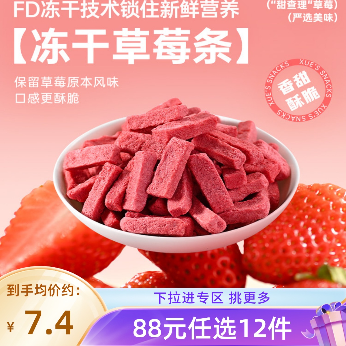 【88元任选12件】薛记炒货冻干草莓条40g/袋新鲜果干果脯袋装零食