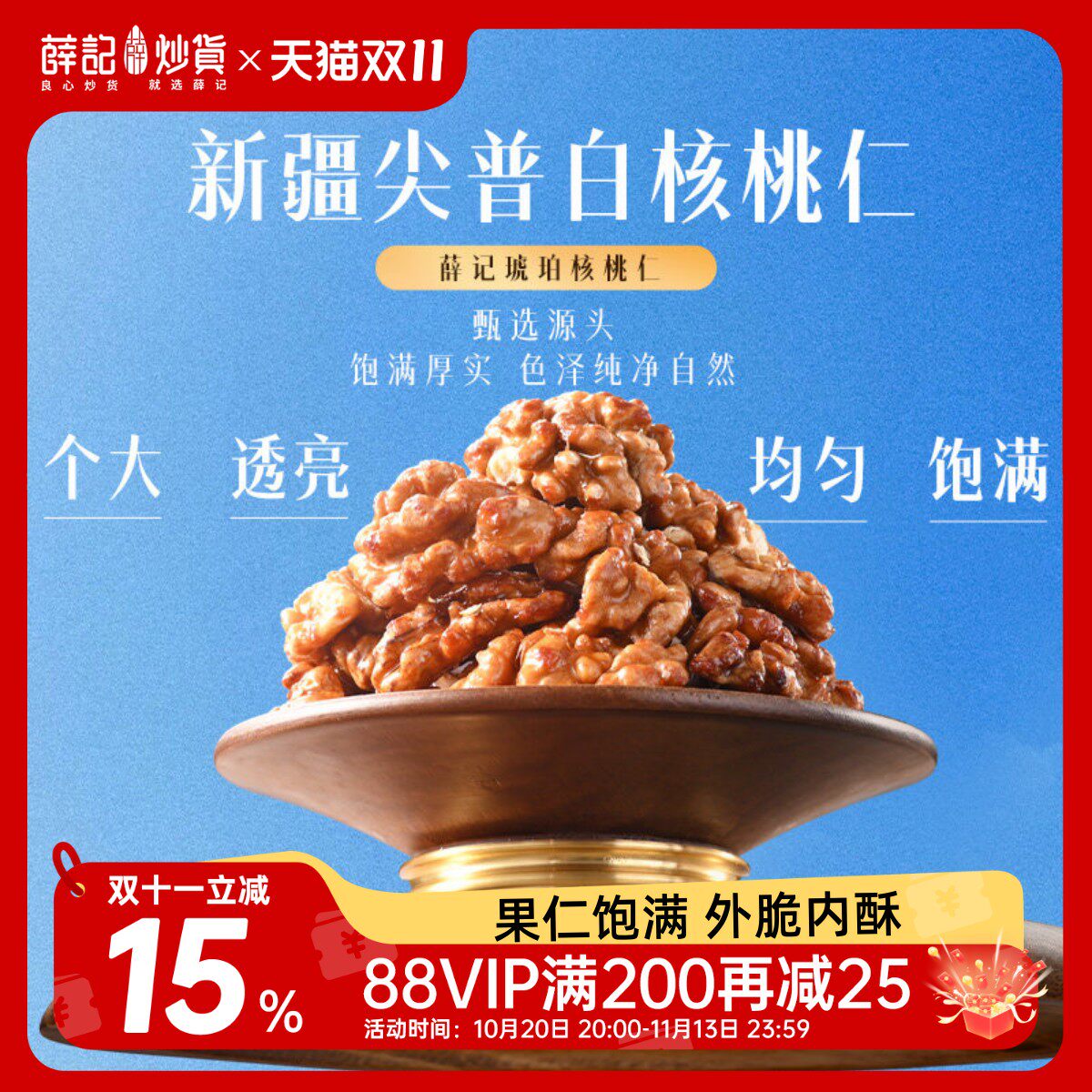 薛记炒货琥珀核桃仁100g坚果熟新疆核桃仁肉休闲办公室解馋零食