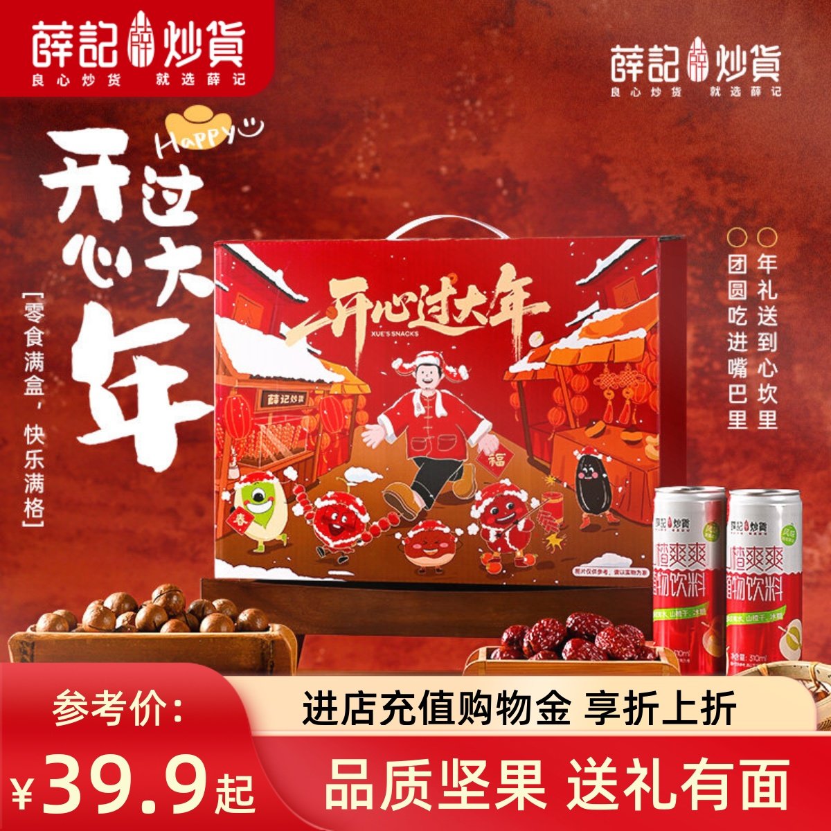 薛记炒货 混合坚果礼盒1428g/9袋大礼包元旦过年送礼送长辈零食,零食/坚果/特产,坚果礼盒,淘宝优惠券,粉丝福利购,淘宝优惠卷