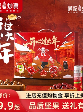 薛记炒货 混合坚果礼盒1428g/9袋大礼包元旦过年送礼送长辈零食