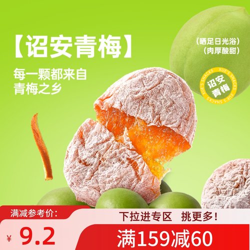 【满159减60】薛记炒货陈皮梅饼88g袋装酸甜果脯蜜饯软糯休闲零食