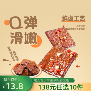 现拌豆干200g 薛记炒货 任选10件 盒凉拌豆腐干小吃 138元