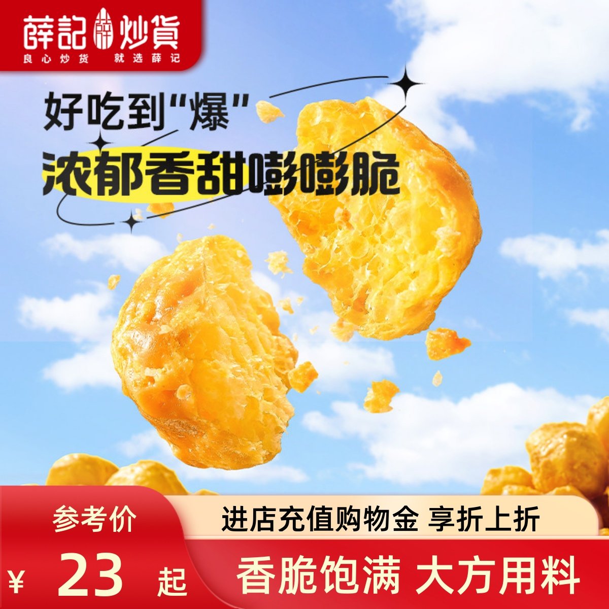 薛记炒货玉米球80g/袋太妃糖味燕麦咖啡味香脆爆米花零食