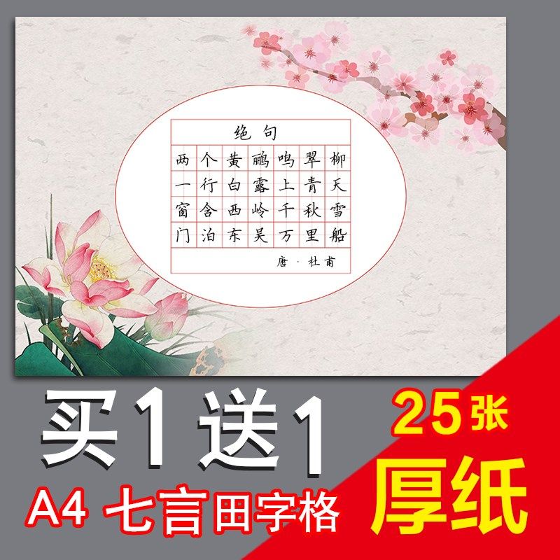 a4硬笔书法纸小学生田字格28格七言横版古诗比赛专用纸中国风练字