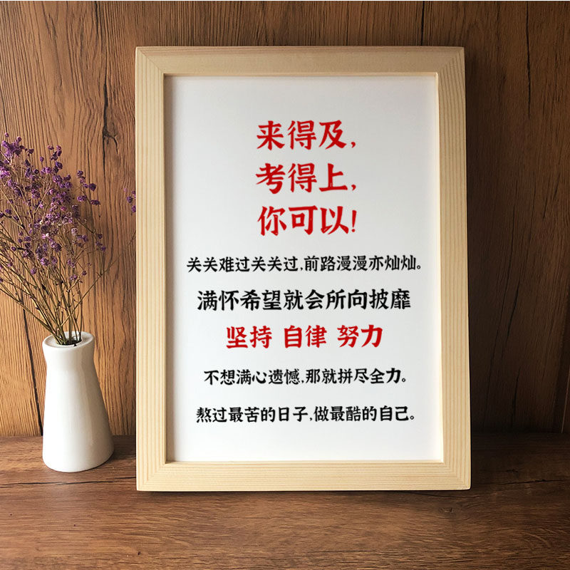 来得及考的上你可以!实木相框字画中考高考艺考研书房励志摆台