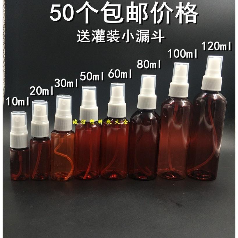 10ml20ml30ml50ml100ml120毫升喷雾瓶小喷壶棕色塑料分装瓶侧喷瓶