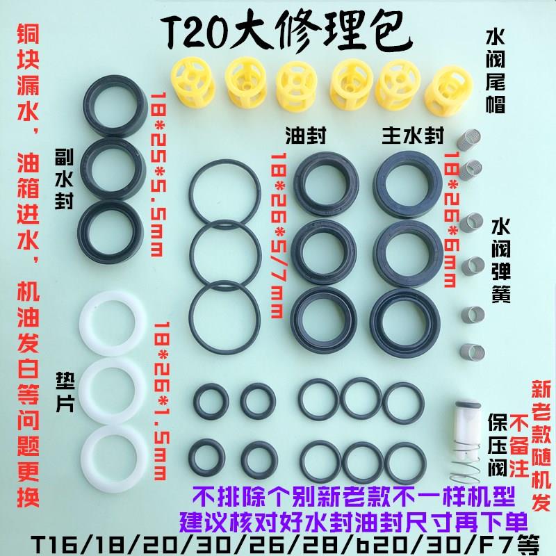 洁普斯T20T30商用高压清洗机泵头配件包T15F318洗车机修理包水封