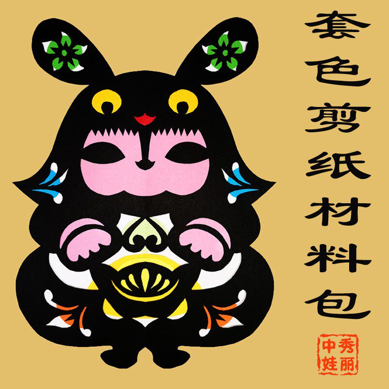 兔年春节套色剪纸专用纸手工刻纸彩色底稿工具套装儿童剪纸材料包