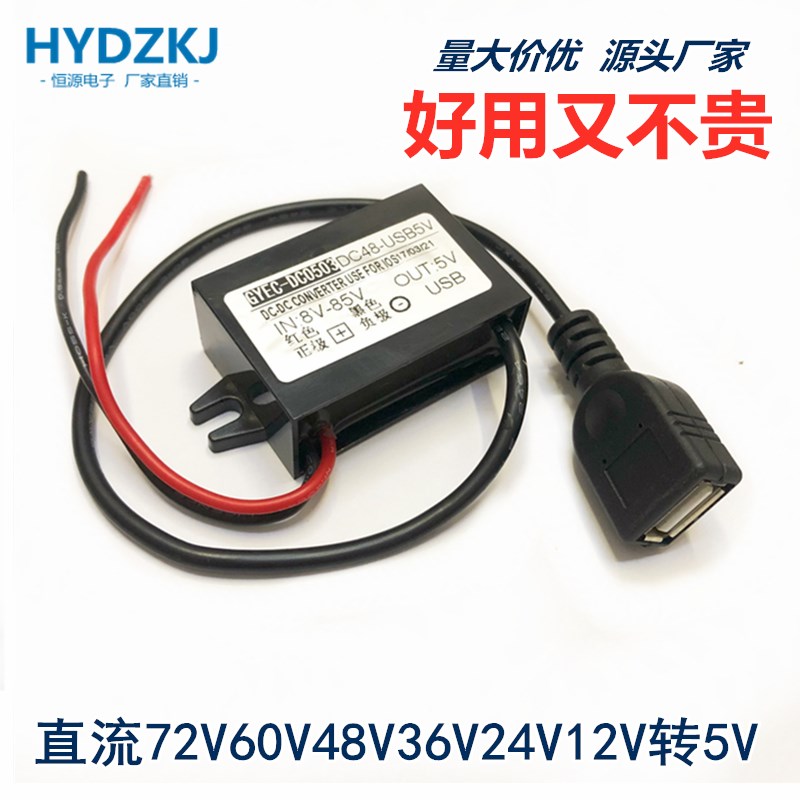 60v48v36v24v12v转5V直流DCDC车载USB电源手机充电降压模块转换器