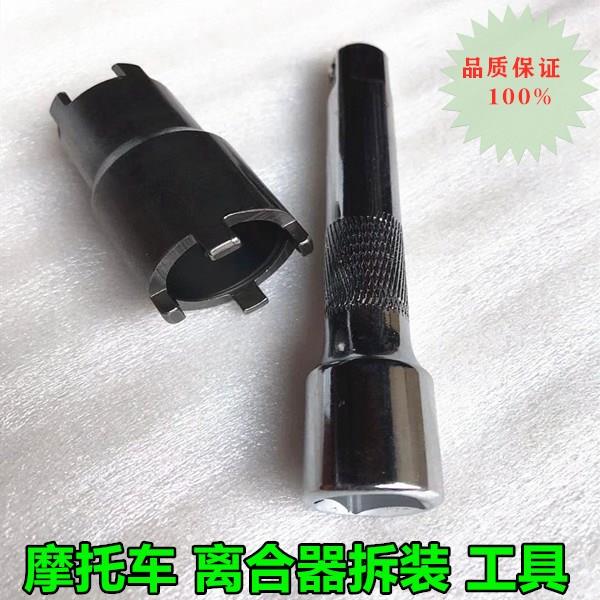 摩托车维修工具发动机离合器4爪套筒扳手摩托车离合器拆装工具-封面