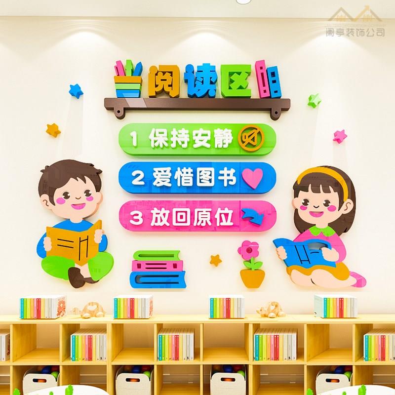 儿童阅读区图书角布置墙贴画小学教室班级文化建设墙面装饰幼儿园