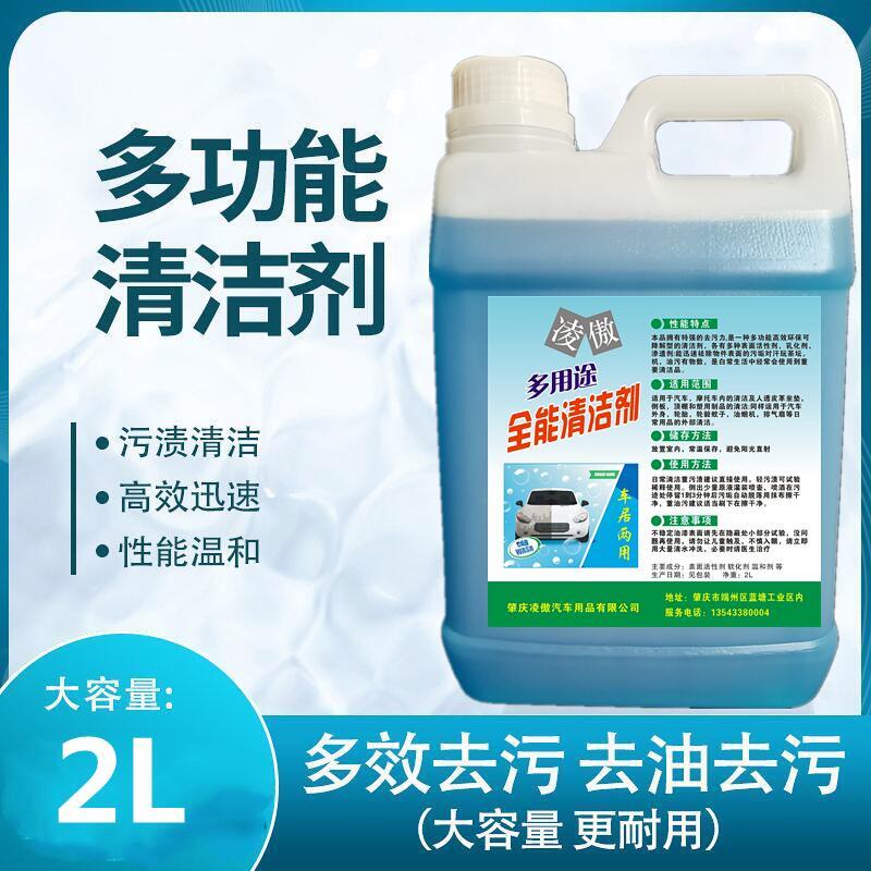 全能水多功能清洁剂汽车虫胶去除剂内饰清洗剂去油污家用除污