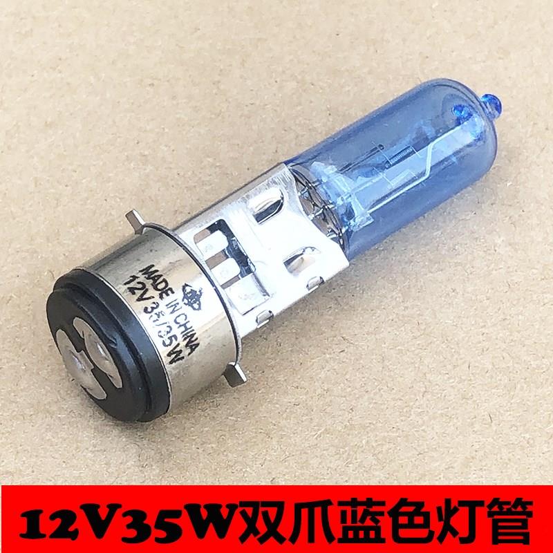 摩托车疝气灯大灯泡超亮灯泡双爪12V35W疝气灯泡远近光一体灯泡