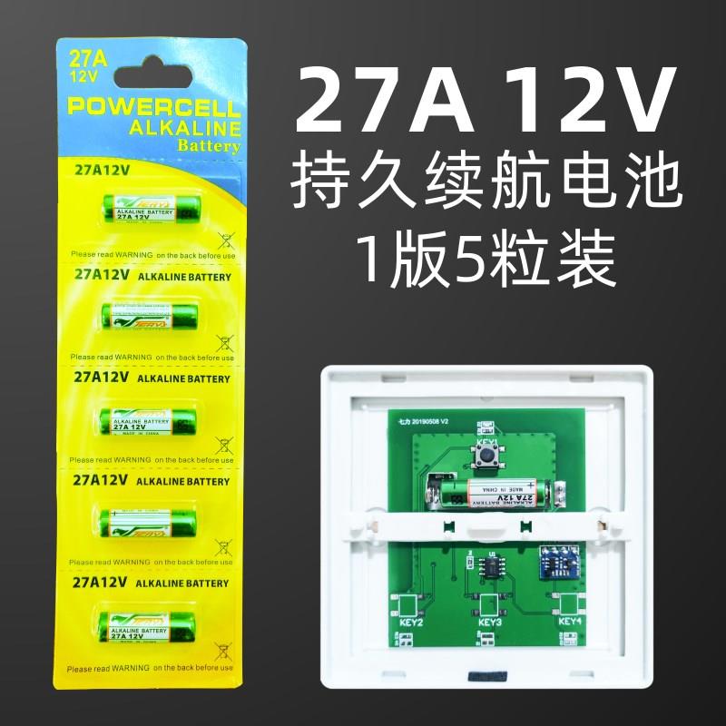 随意贴开关27a 12v电池无线开关遥控开关用27安12伏电池