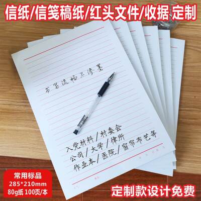 信纸定制公司抬头红头文件大学笺稿纸村委会信签纸打印刷logo订做