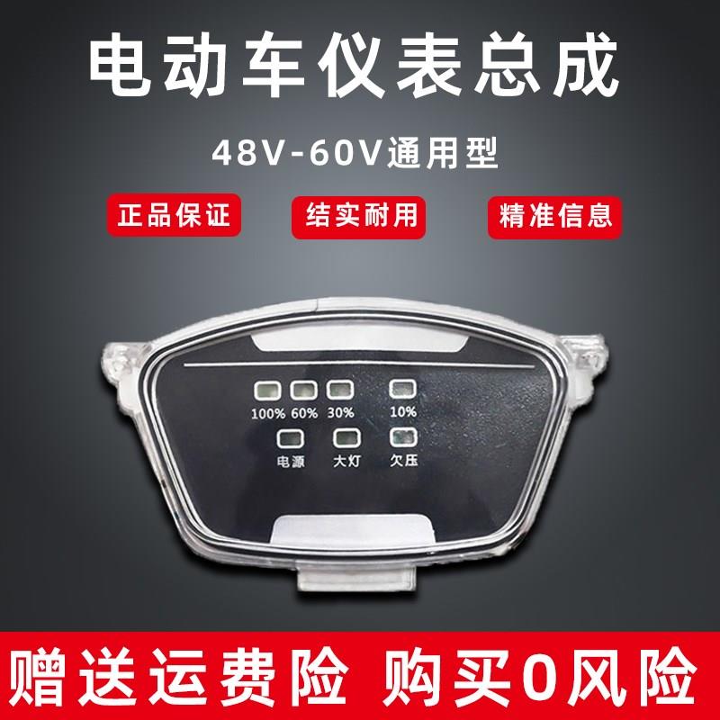 电动三轮车仪表盘电量显示表48V60V72V通用大灯电动车仪表壳总成