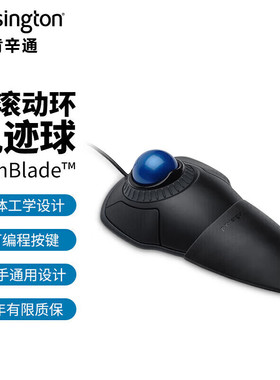 肯辛通Kensington轨迹球人体工学鼠标设计PS制图黑配蓝K72337WW